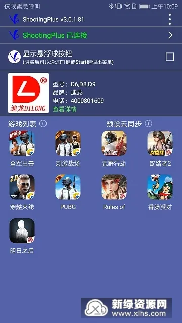 ShootingPlus V32025�ٷ����°汾