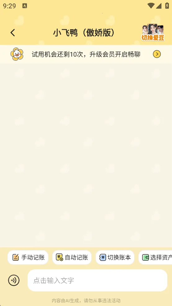 ��ѼAI����2025�ٷ����°汾v3.1.2 �ֻ����ͼ3