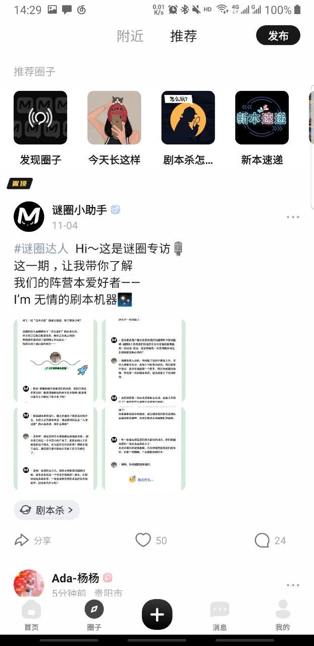 ��Ȧ(�籾ɱ�罻ƽ̨)v4.0.3 �ֻ����ͼ2