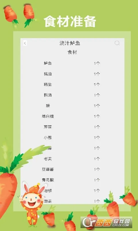 ����ʳ��(��ʳ��ѧ����)v5.0.3 ��Ѱ��ͼ0