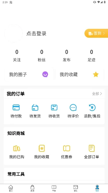 ��֪ʶ2025���ذ�װv4.5.7 �ֻ����ͼ1