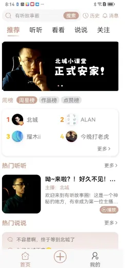 有听故事圈2025最新版本 有听故事圈2025最新版本