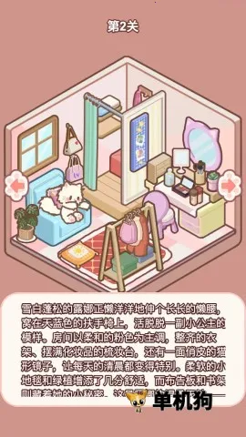 ��������(è�䷿װ����Ϸ)v1.0.6 ��Ѱ��ͼ4