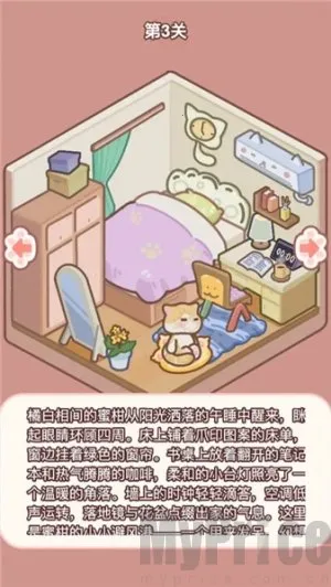 喵居物语(猫咪房装饰游戏) 喵居物语(猫咪房装饰游戏)