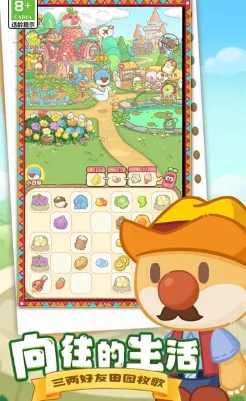 Ħ��ׯ԰������(ũ����Ӫ��Ϸ)v1.0 ��׿���ͼ1