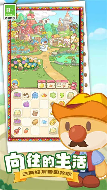 Ħ��ׯ԰������(ũ����Ӫ��Ϸ)v1.0 ��׿���ͼ3