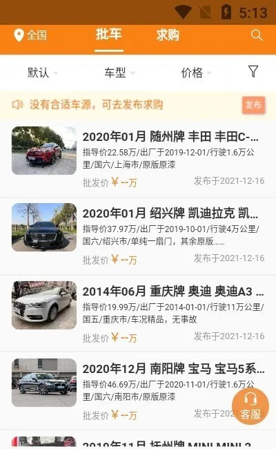 �����г�(���ֳ�����ƽ̨)v1.0.1 �ٷ������ͼ4