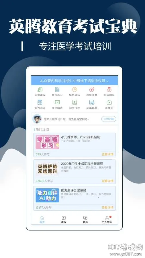 �ڿ�����ҽʦ���Ա���(ҽѧ���Ա�������)v117.0 �ٷ������ͼ2