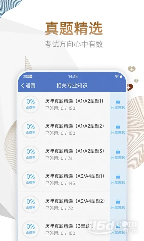 �ڿ�����ҽʦ���Ա���(ҽѧ���Ա�������)v117.0 �ٷ������ͼ4