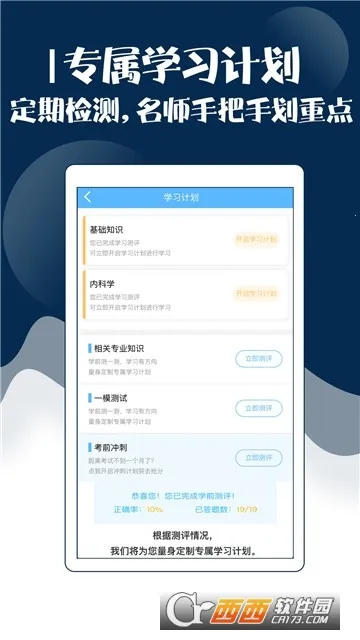 �ڿ�����ҽʦ���Ա���(ҽѧ���Ա�������)v117.0 �ٷ������ͼ0