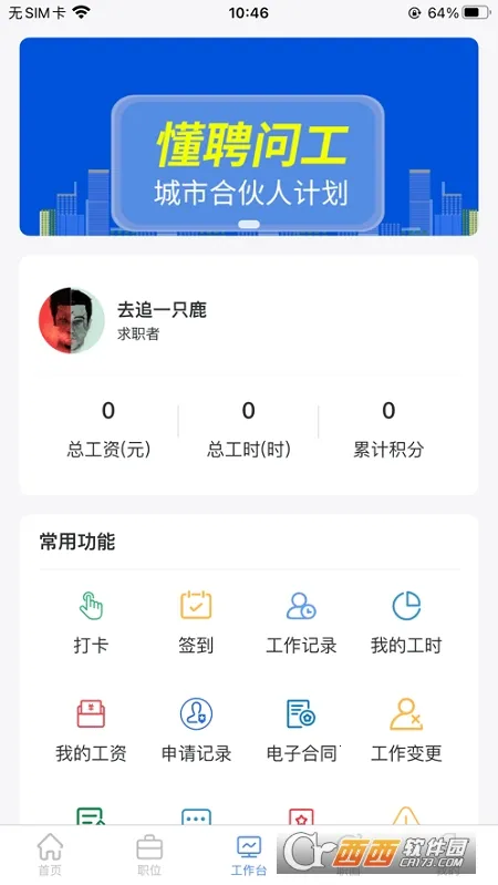 ��Ƹ�ʹ�2025�ٷ�����v1.2.5 �ֻ����ͼ1