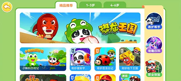 宝宝巴士奇妙恐龙帮帮队(恐龙主题启蒙游戏) 宝宝巴士奇妙恐龙帮帮队(恐龙主题启蒙游戏)