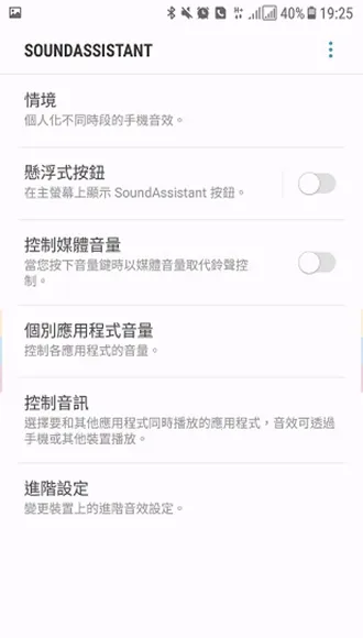 Sound Assistant(����������������)v2.1.05.0 �ٷ������ͼ3