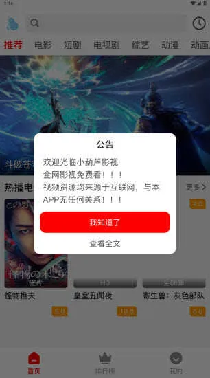 С��«Ӱ�Ӱ�׿���ֻ���v1.1.2 �ֻ����ͼ2