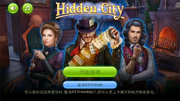 神秘之城寻物历险2025官方正版 神秘之城寻物历险2025官方正版