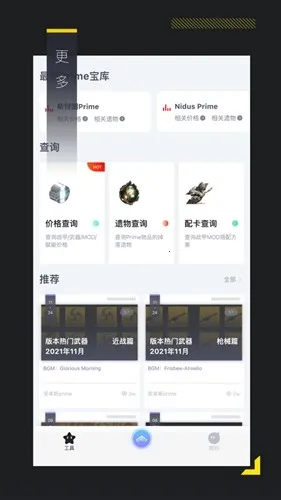 Warframe����(�Ǽ�ս�׸���)v2.0.2 �ֻ����ͼ3