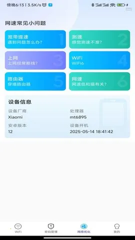 WiFi������Կ(�๦����������)v1.0.0 ��׿���ͼ4