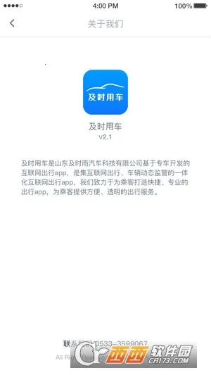 ��ʱ�ó�(��Լ������ƽ̨)v5.60.0.0007 ��׿���ͼ2