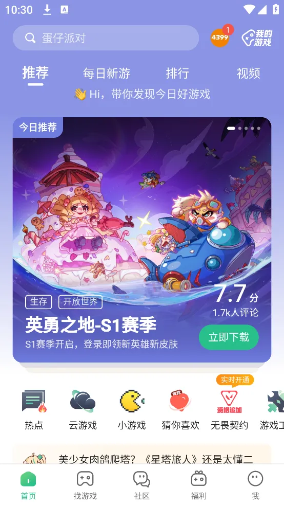 43399(��Ϸ��ƽ̨)v9.2.0.47 ��Ѱ��ͼ1