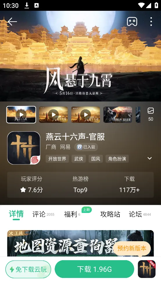 43399(��Ϸ��ƽ̨)v9.2.0.47 ��Ѱ��ͼ0