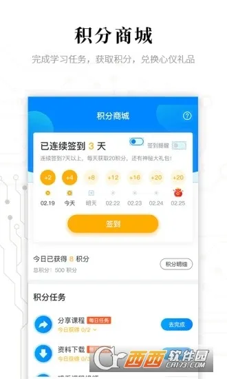 ������ϰ��2025���°汾v2.9.0 ��׿���ͼ1