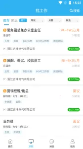 �����˲���(������ְ��Ƹ)v1.0.48 �ֻ����ͼ4