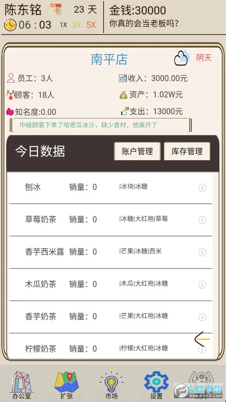 �̲��ģ����(�̲�꾭Ӫ��Ϸ)v1.0.1 �ֻ����ͼ2