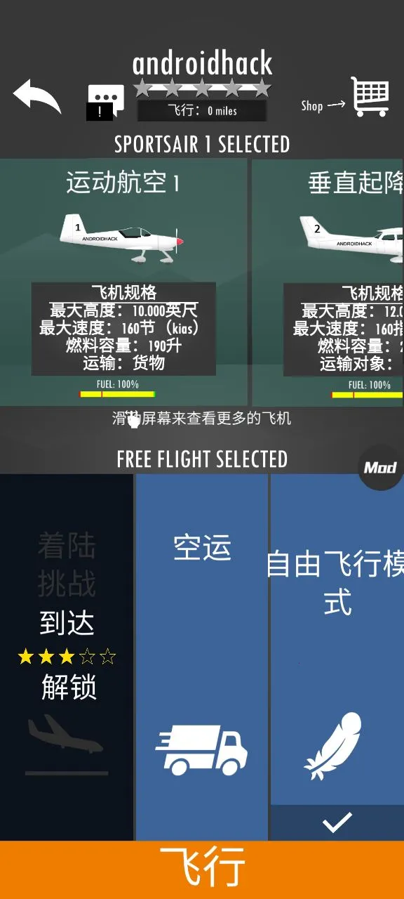 ����ģ����2D(����ģ����Ϸ)v1.33.1 �ֻ����ͼ1