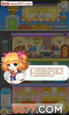 ���ָǴ�¥3(ģ�⾭Ӫ��¥��Ϸ)v2.0.3 ��Ѱ��ͼ1