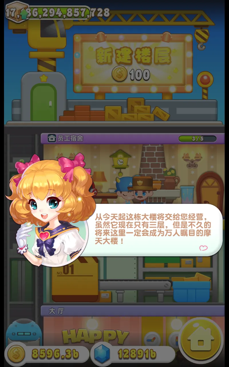 ���ָǴ�¥3(ģ�⾭Ӫ��¥��Ϸ)v2.0.3 ��Ѱ��ͼ3