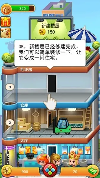 ���ָǴ�¥(ģ�⾭Ӫ��¥��Ϸ)v1.1.4 �ٷ������ͼ4