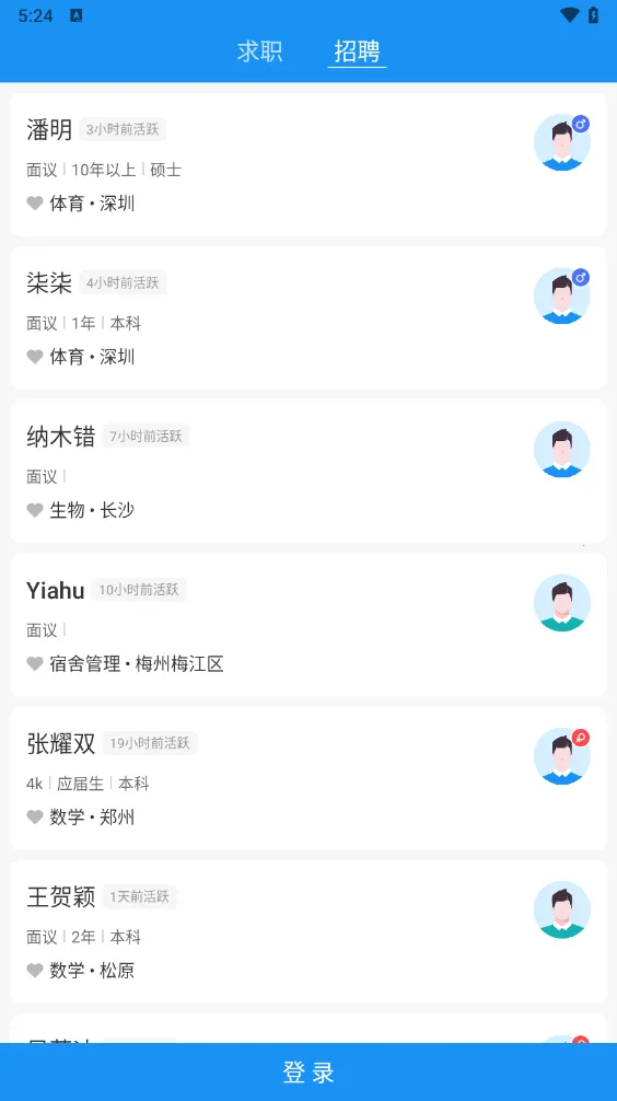 ��ʦֱƸ2025�ٷ����°汾v4.5 ��׿���ͼ1