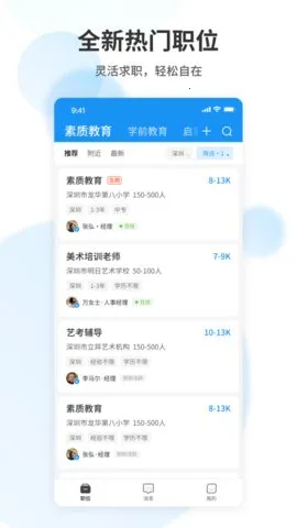 ��ʦֱƸ2025�ٷ����°汾v4.5 ��׿���ͼ3