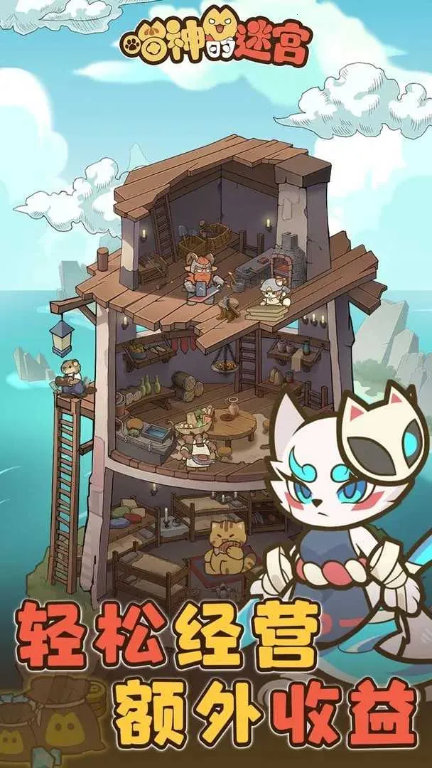 ������Թ�(è��������Ϸ)v1.1.0 �ٷ������ͼ4