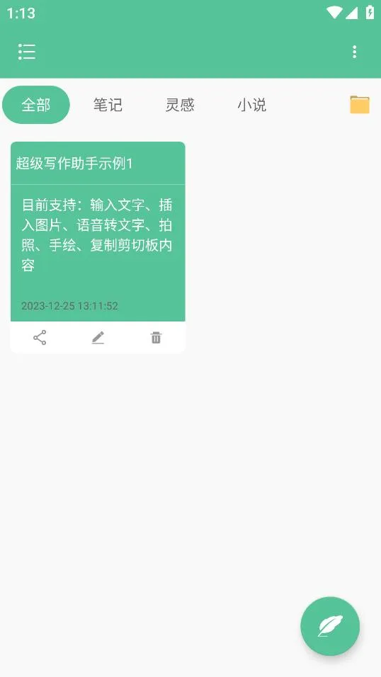 ����д������(д����������)V1.0.6 �ֻ����ͼ4