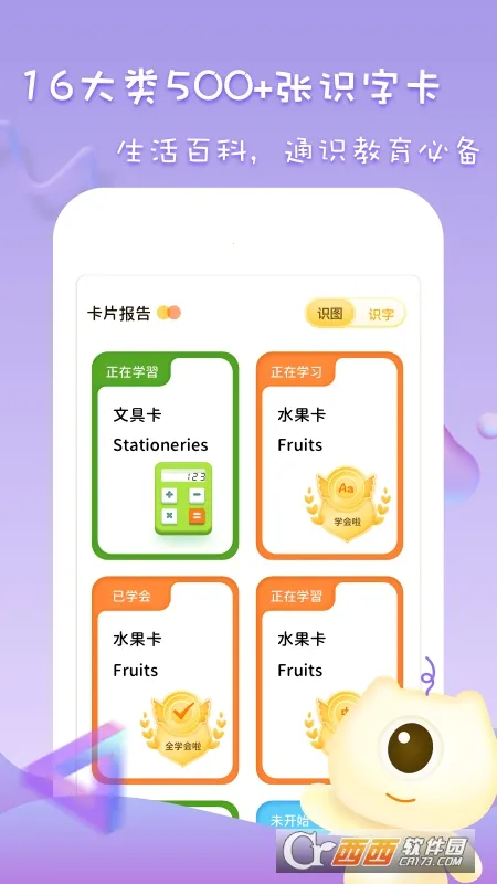 ��ͯ�������ʶ��(�׶�ʶ��ѧϰ��Ϸ)v1.11404.3 �ֻ����ͼ1