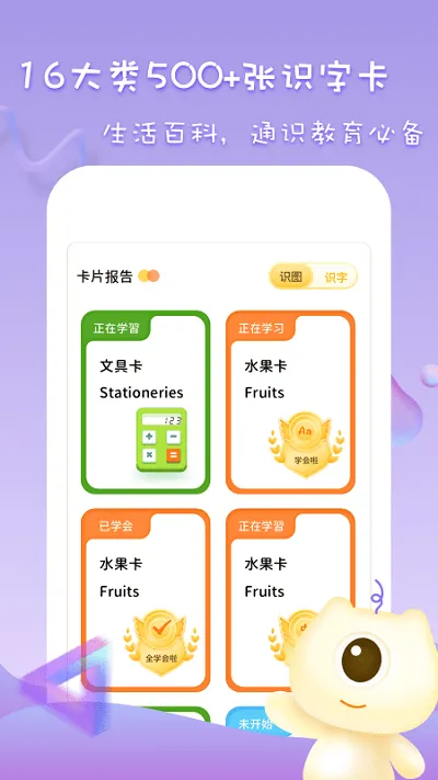 ��ͯ�������ʶ��(�׶�ʶ��ѧϰ��Ϸ)v1.11404.3 �ֻ����ͼ3