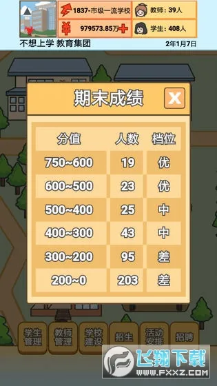 У��ģ����(ѧУ��Ӫ��Ϸ)v1.0.2 �ٷ������ͼ0