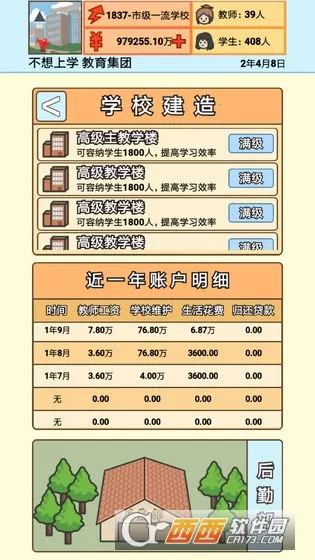 У��ģ����(ѧУ��Ӫ��Ϸ)v1.0.2 �ٷ������ͼ2