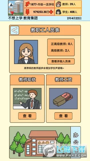 У��ģ����(ѧУ��Ӫ��Ϸ)v1.0.2 �ٷ������ͼ1