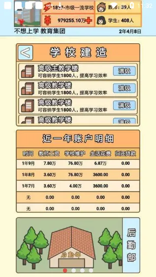 У��ģ����(ѧУ��Ӫ��Ϸ)