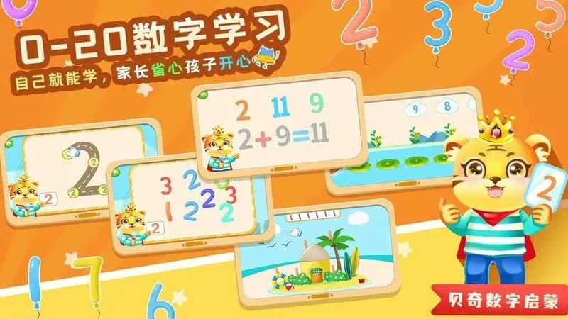 ��ͯѧ��ѧ�Ӽ���2025�ٷ�����v4.9 ��׿���ͼ3