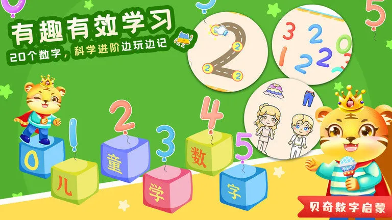 ��ͯѧ��ѧ�Ӽ���2025�ٷ�����v4.9 ��׿���ͼ2