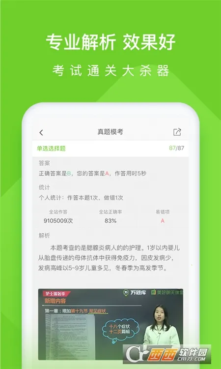 ִҵ��ʿ�����(��ʿ���Ա�������)v5.8.2.2-release �ֻ����ͼ2