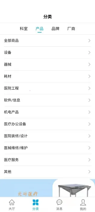 ҽ���г��̶�(ҽ���豸�ɹ�ƽ̨)v0.23.0617 �ֻ����ͼ4