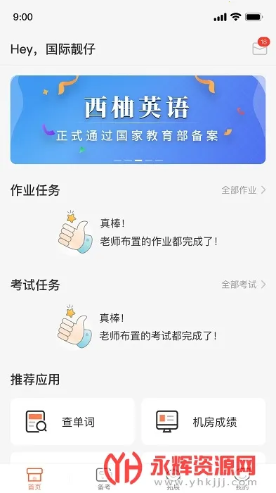 ����Ӣ��(Ӣ��ѧϰ����)v4.9.13 ��׿���ͼ2