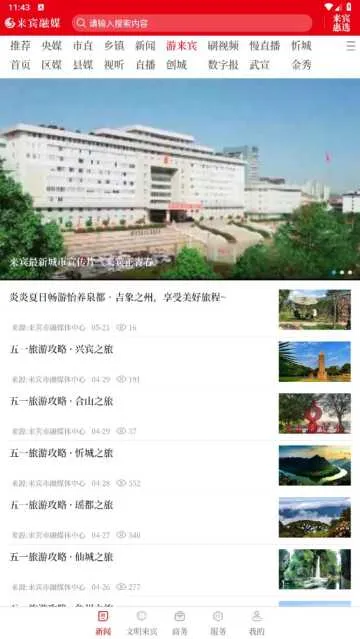 ������ý(������Ѷƽ̨)v1.5.1 ��׿���ͼ4