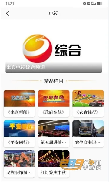 ������ý(������Ѷƽ̨)v1.5.1 ��׿���ͼ3