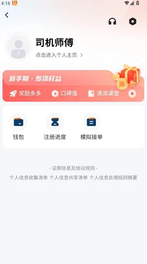 �εγ���˾����(˾���ӵ�ƽ̨)v9.2.2 ��Ѱ��ͼ1