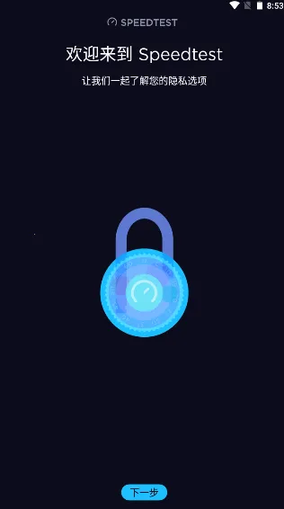 speedtest����(������ٹ���)v5.5.2 �ֻ����ͼ4